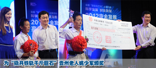 &ldquo;最美的老人&rdquo;姚少军被授予安全生产责任感公民