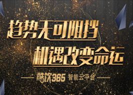 2018净水器企业酷饮365如何在夹缝中生存