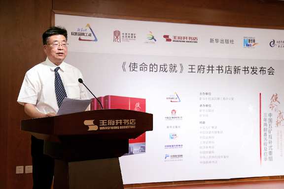 梁相斌：推荐忠实践行新时代历史使命的央企典型是新华出版社义不容辞的责任