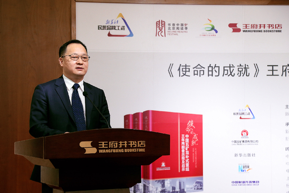 金志峰：为新时代的新国企加油鼓劲