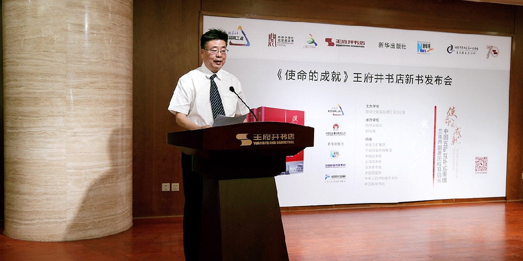 新华出版社社长梁相斌在新书发布会上致辞