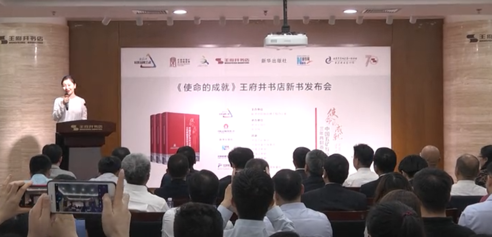 《使命的成就》出版