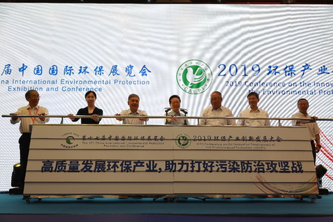 &ldquo;第十七届中国国际环保展览会&rdquo;与&ldquo;2019环保产业创新发展大会&rdquo;开幕