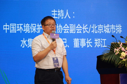 中国环境保护产业协会副会长郑江主持