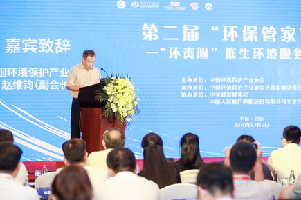 中国环境保护产业协会副会长 赵维钧致辞