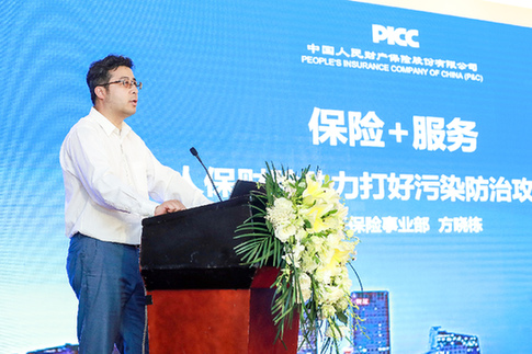 中国人民财产保险股份有限公司责任保险事业部副总经理方晓栋演讲