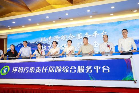 环境污染责任保险综合服务平台正式发布
