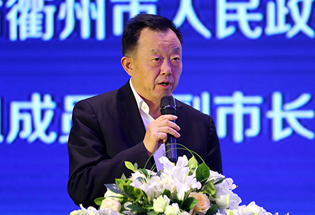 浙江省衢州市人民政府党组成员、副市长王良春发言