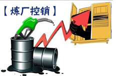 主营炼厂开始控制大单销售
