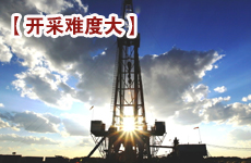 我国石油开采难度大