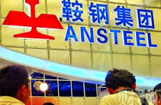 鞍钢预计上半年巨亏20亿