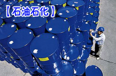 石油石化企业中期业绩堪虞 下半年或有回升