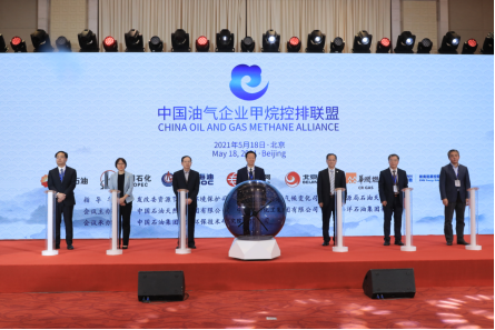 中國油氣企業甲烷控排聯盟成立 搭建“産運銷”一體甲烷管控平臺