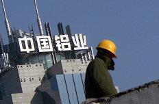 中国铝业上半年巨亏32.53亿