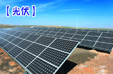 难走出低谷 光伏公司中报业绩哀鸿遍野