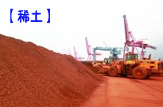 稀土价格下滑拖累企业业绩 下半年仍难有起色