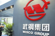 武钢股份中期净利下滑近9成