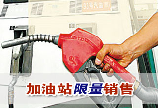 成品油价9月初或上调 部分加油站限