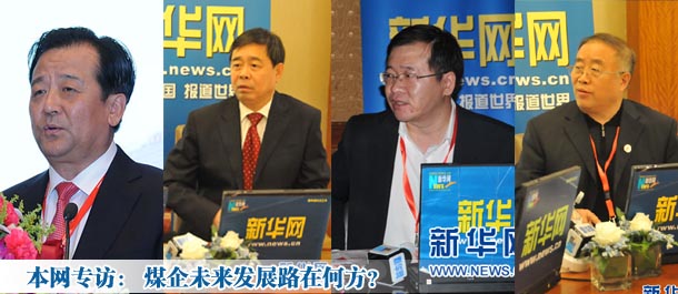 本网专访:煤企未来发展路在何方?