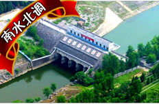 南水北调