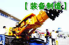 最尖端的支柱：高端装备制造业黄金十年