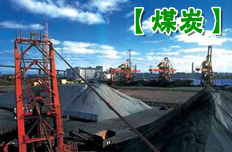 大”字头时代引领煤炭大发展