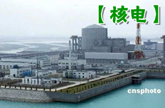 核电十年：发展迅速 在建机组最多
