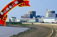 秦山核电二期扩建工程