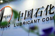 中国企业500强发布 中石化连续8年领跑