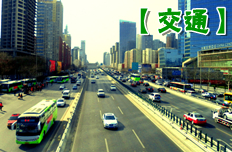 十年来交通基建重大工程都是世界领先工程