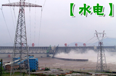 水电十年：从追赶世界到领跑全球