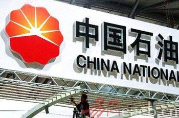 中石油发展成就综述   布局海外   科学发展