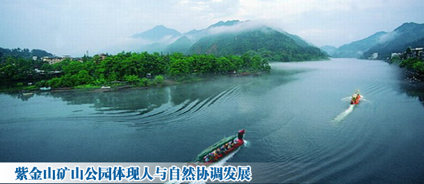 紫金山国家矿山公园打造工业生态旅游