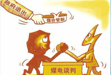 发改委定调明年煤电谈判   煤企或获益   电企盼电价新政