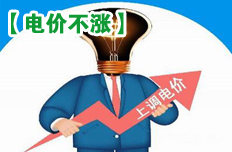 电煤价格并轨 谁是最终买单者