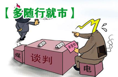 山西煤炭订货会“随行就市”唱主调