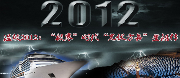 年终策划：极寒时代光伏方舟登船传