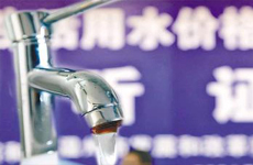 水电气等资源性产品全面迎来&ldquo;阶梯时代&rdquo;