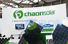 超日太阳业绩突变 巨亏9至11亿