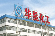 华星化工预增28倍