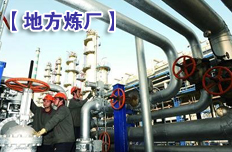 地方炼厂汽柴油价格走高