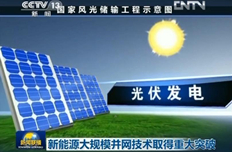 国家电网保证重大决策公开透明