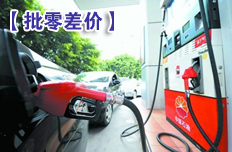 批零价差近六百元