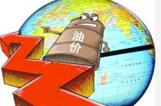 布伦特原油期价连下滑 全球石油需求受打压