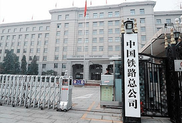 铁道部政企分离 万亿债务软着陆 铁路总公司挂牌
