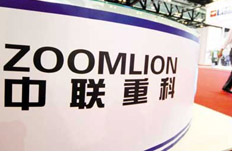 中联重科去年净利跌幅近一成