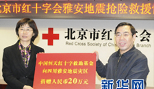 中国恒天红十字救助基金向四川雅安地震灾区捐款