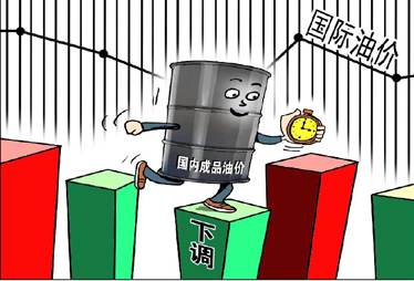 新定价机制&ldquo;首秀&rdquo;汽柴油价格每吨下调395元和400元