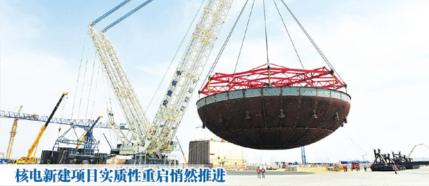 核电新建项目实质性重启悄然推进