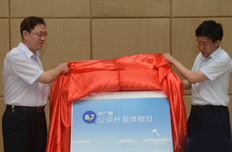 &ldquo;公众开放体验日&rdquo;揭幕